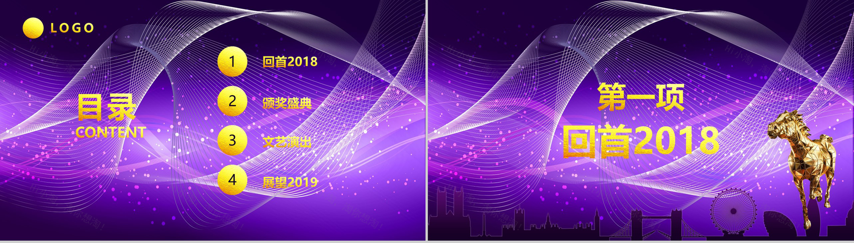 2019元旦晚会公司年终答谢会PPT模板-2