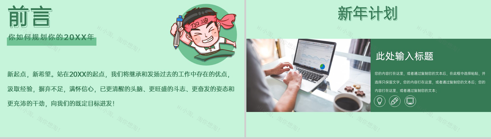 绿色小清新风元旦快乐新年新规划演讲主题PPT模板-2