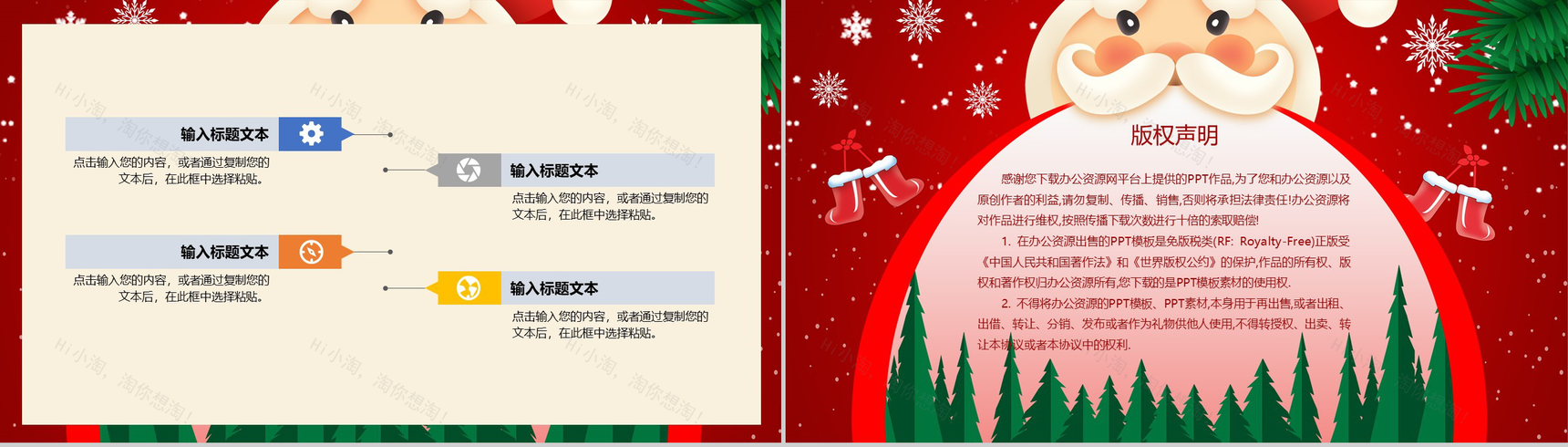 卡通喜庆圣诞节快乐活动营销策划PPT模板-12