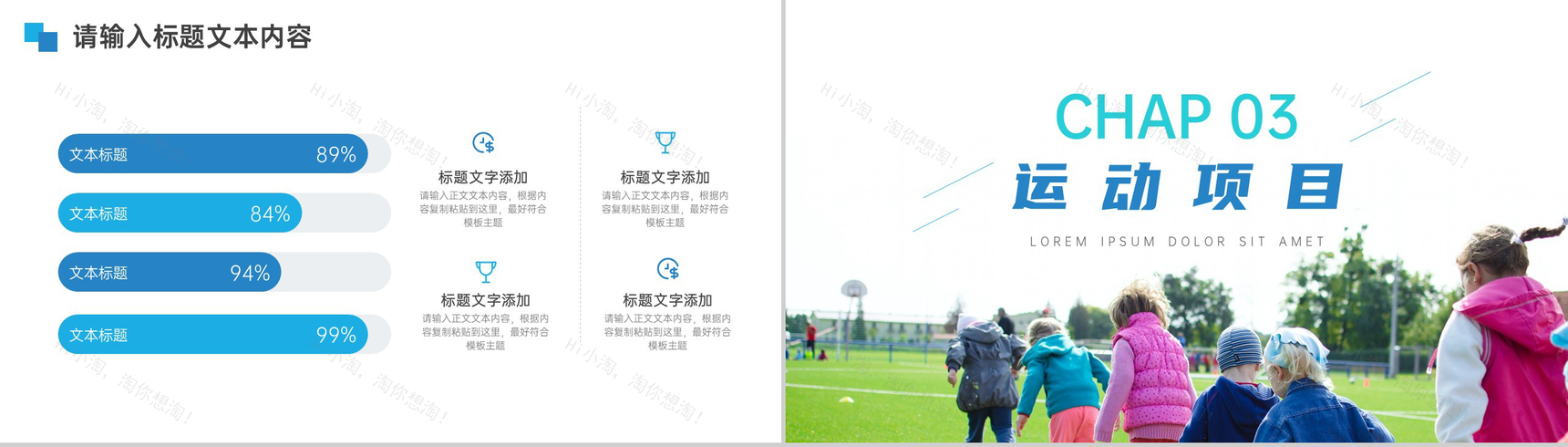 庆祝儿童节趣味运动会方案PPT模板-5