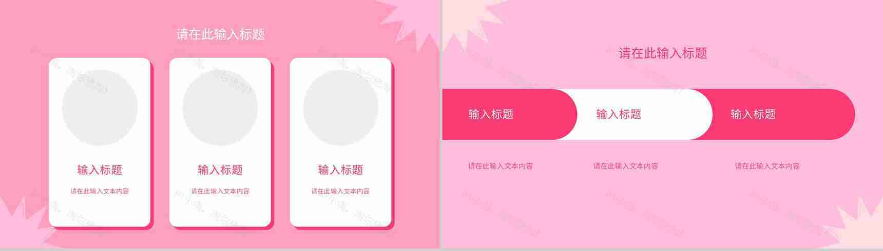 粉色唯美3月8日妇女节主题班会妇女节活动介绍宣传策划PPT模板-5