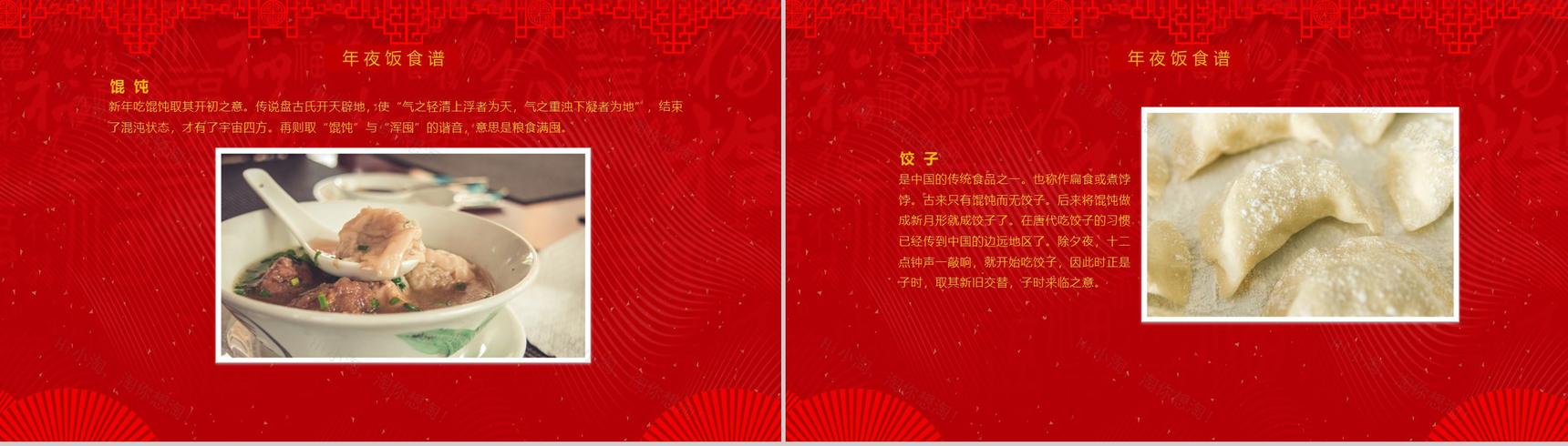 喜庆中国风辞旧迎新除夕主题宣讲介绍PPT模板-7