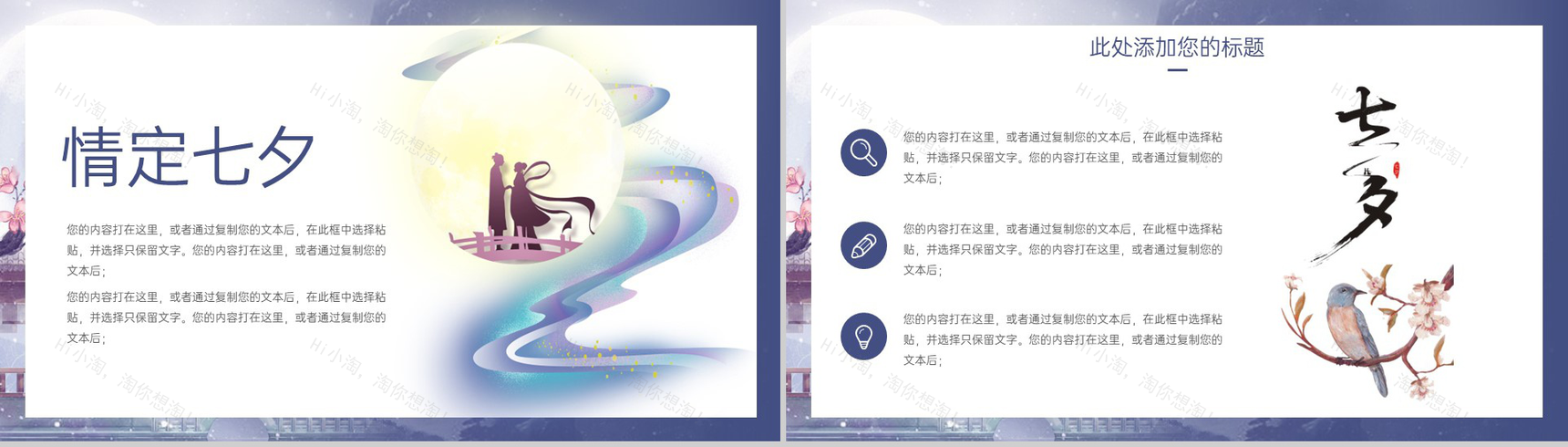 紫色中国风情定七夕情人节活动策划方案PPT模板-3