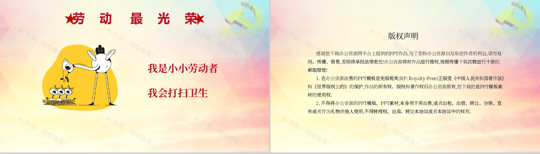 五一为劳动人民谋福利劳动节主题班会PPT模板-11