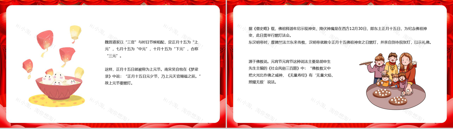 喜庆大气中国风欢乐闹元宵节日习俗介绍PPT模板-7