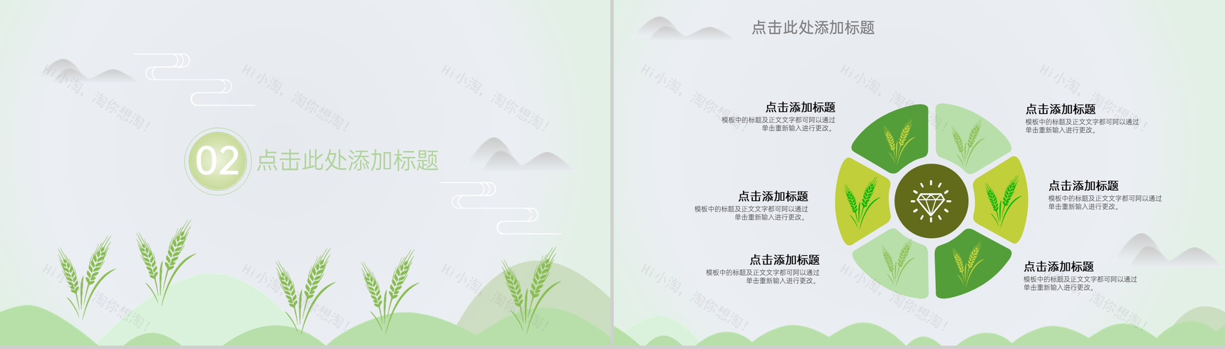 浅绿清新淡雅二十四节气小满主题工作汇报PPT模板-4