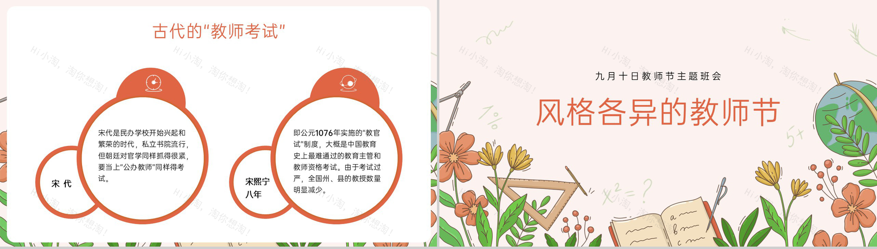 橙色清新风九月教师节介绍感恩教师节主题班会PPT模板-10