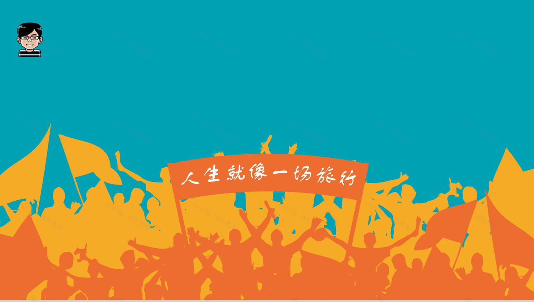 青春动漫旅行路途风景PPT模板-1