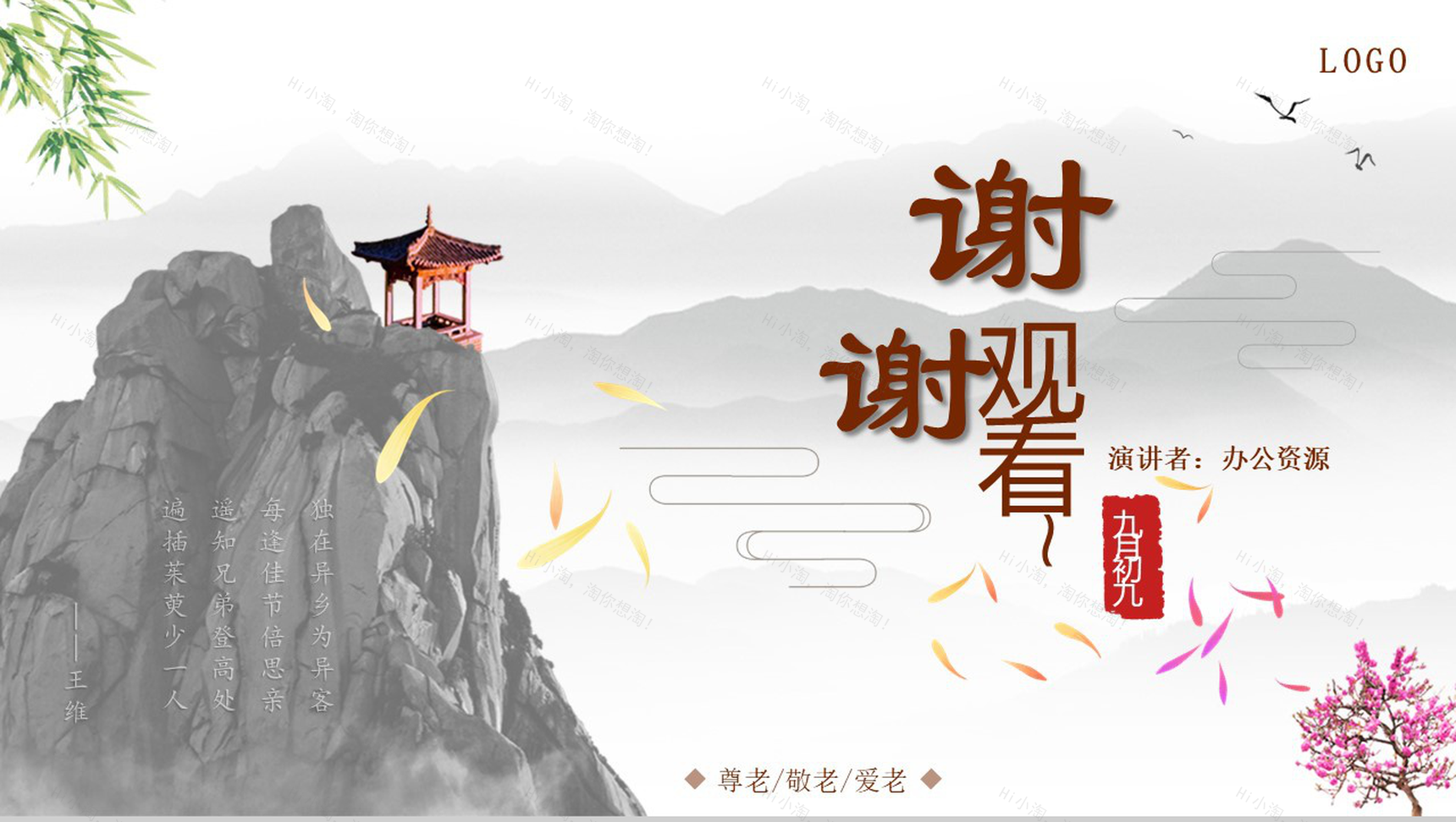 淡雅中国风重阳节介绍演讲汇报PPT模板-9