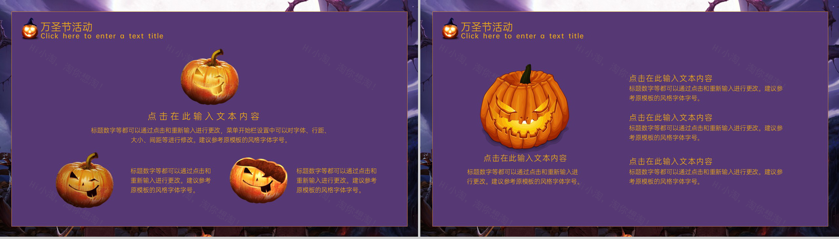 紫色卡通风万圣节狂欢派对活动流程介绍PPT模板-5