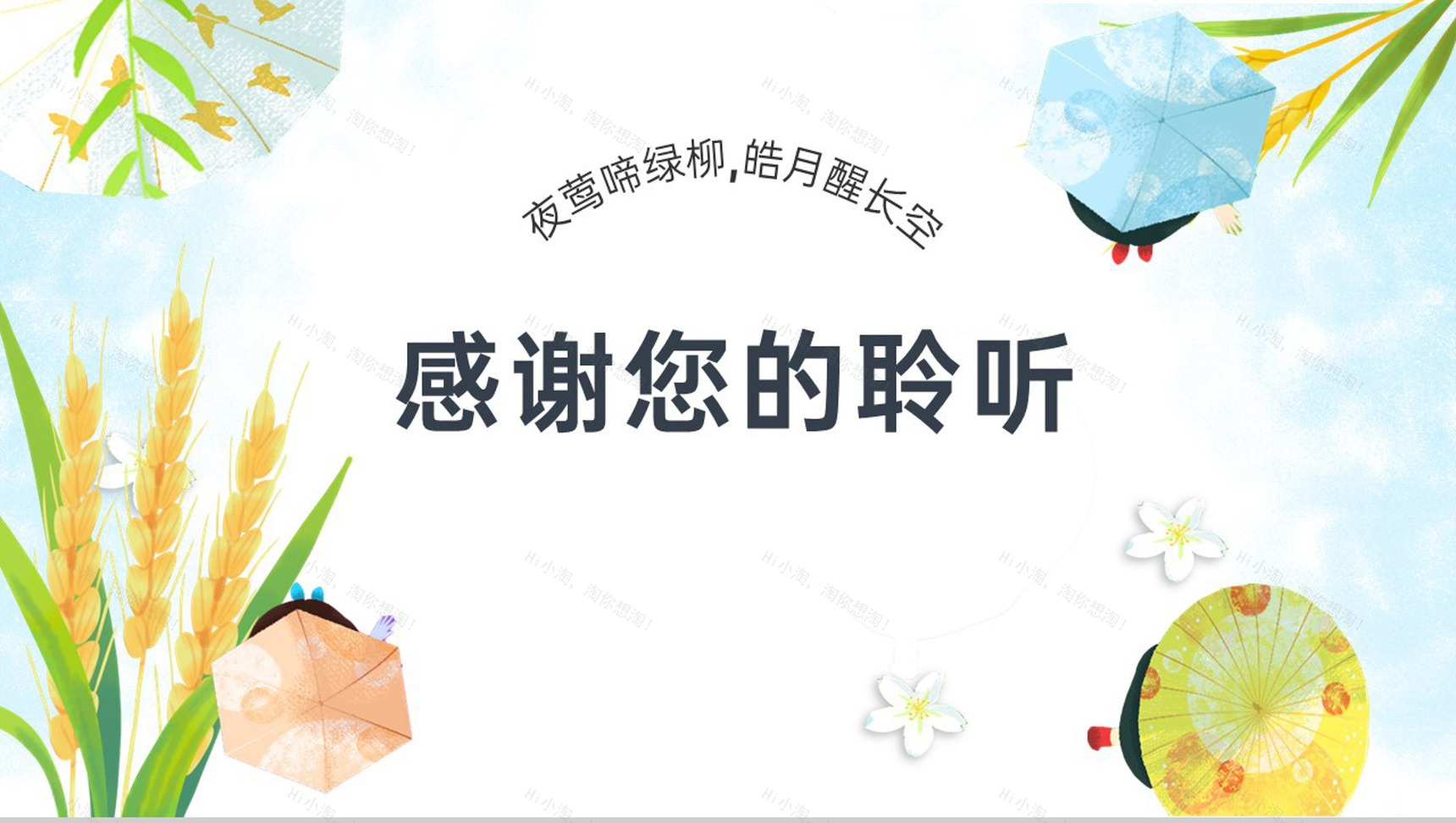 黄蓝卡通风小满节气雨季主题家长会通用PPT模板-12