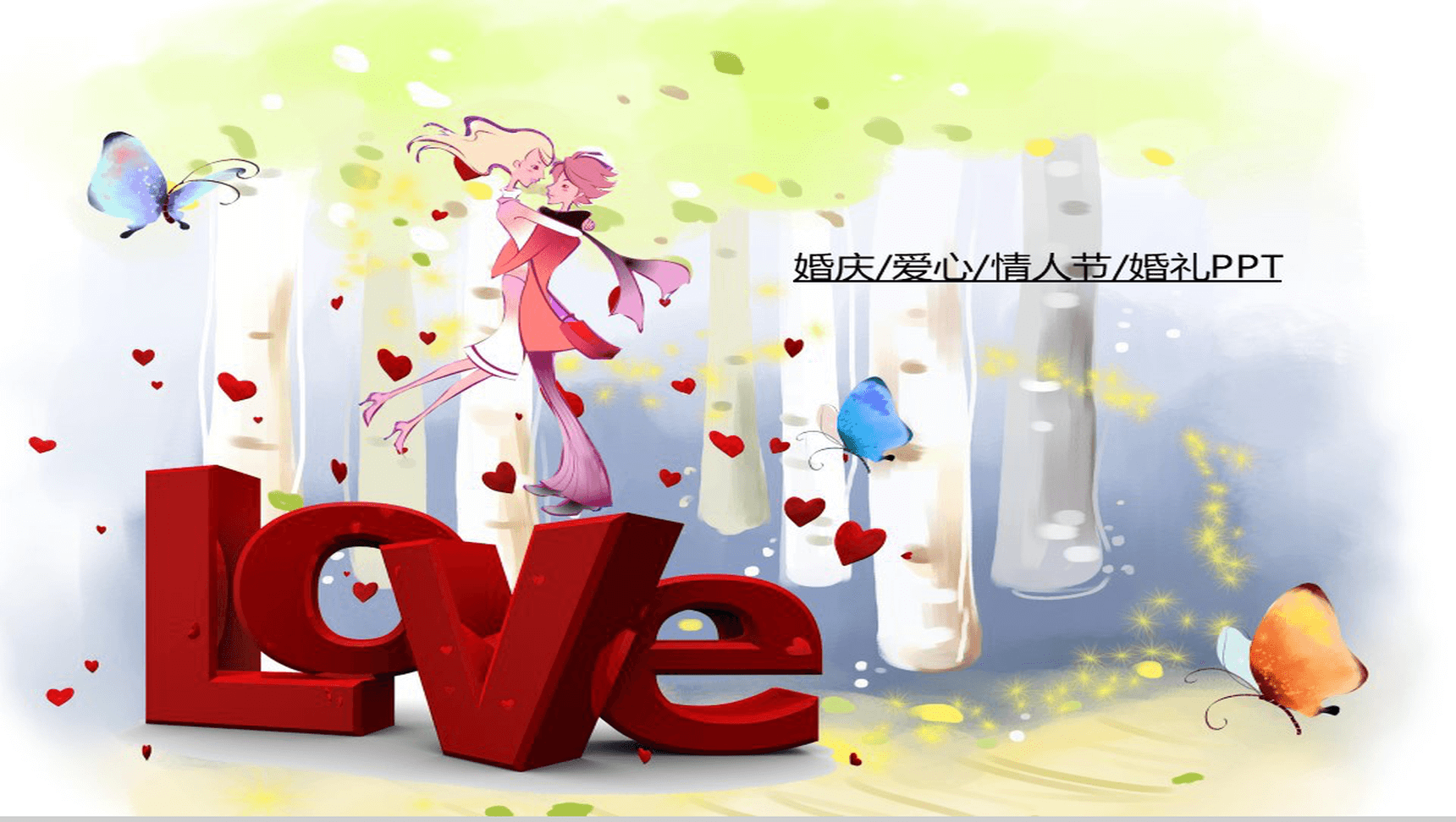 love情侣爱心粉红PPT模板