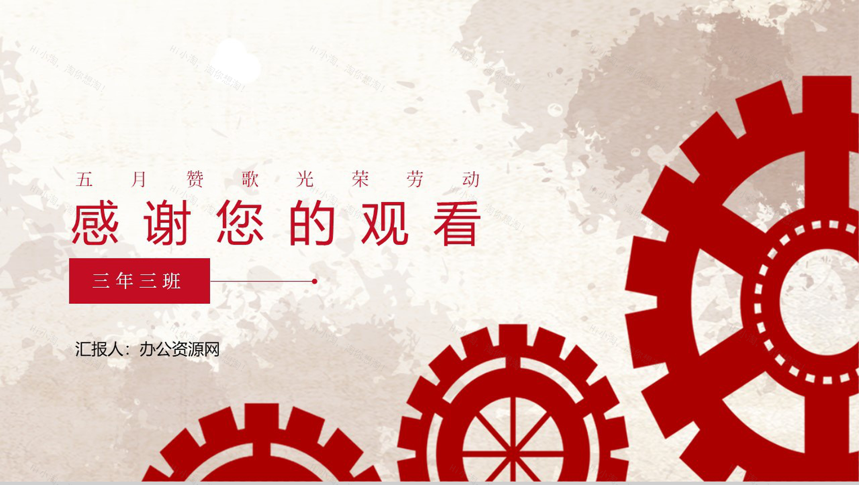 五月赞歌光荣劳动五一劳动节主题班会PPT-11