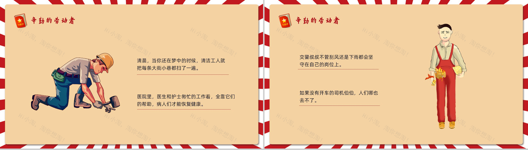 怀旧文革风五一劳动节劳动最光荣主题班会PPT-5