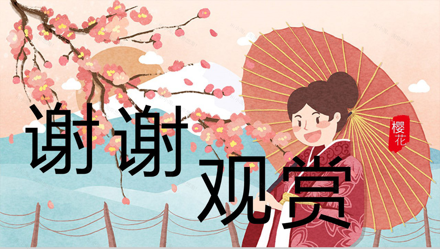 醉美樱花季宣传海报旅游图册PPT模板-14
