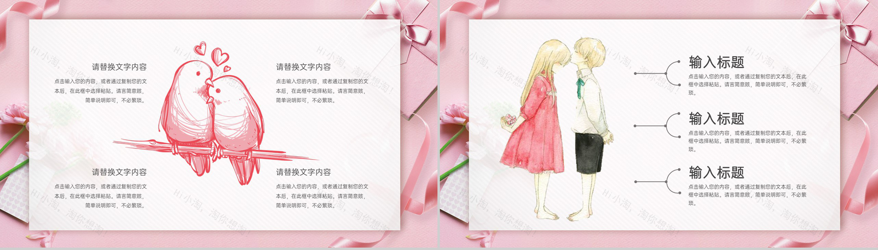 粉色浪漫情人节情侣表白求婚方案PPT模板-4