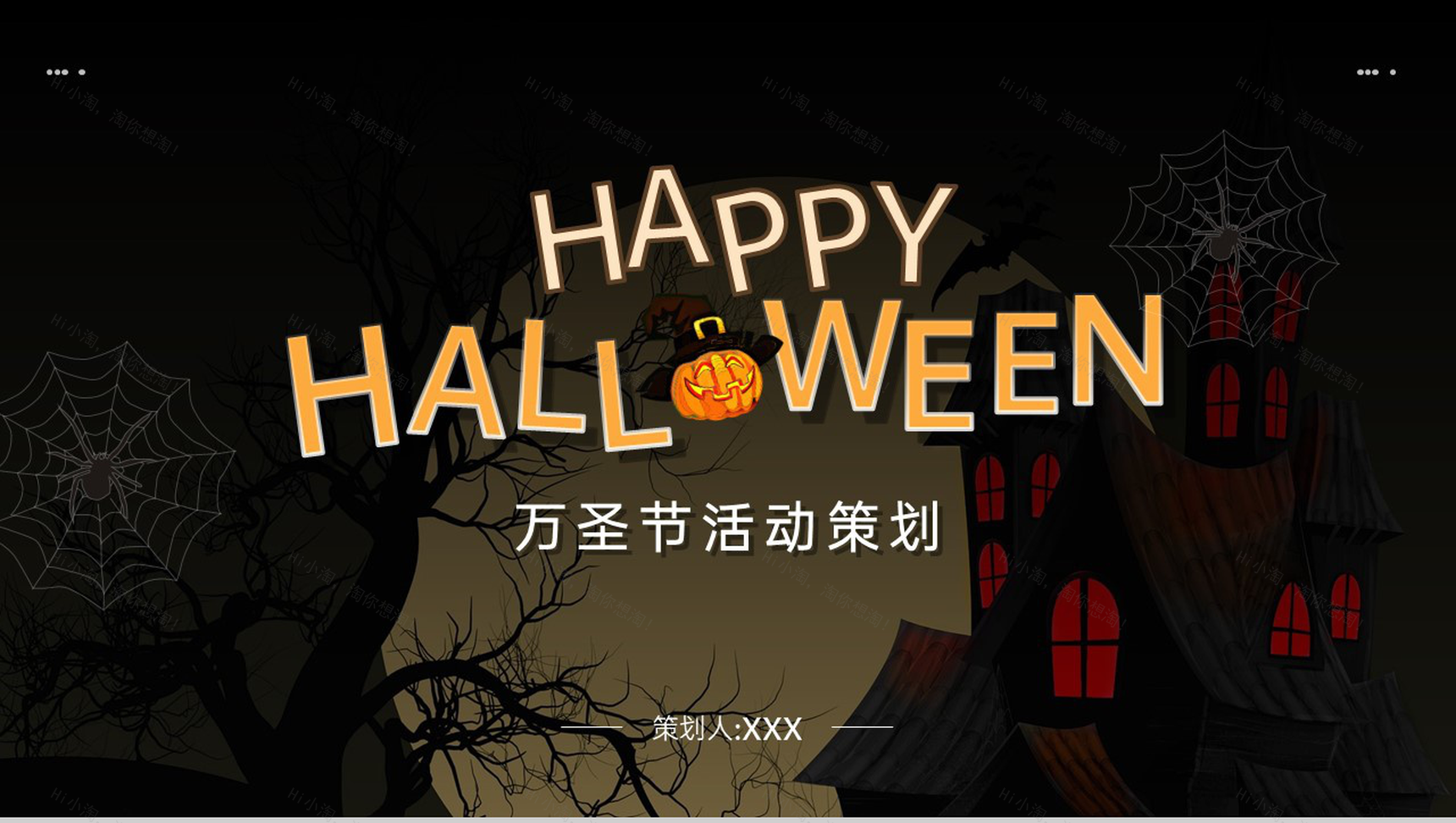 黑白简约风万圣节活动策划方案活动受众分析PPT模板-1