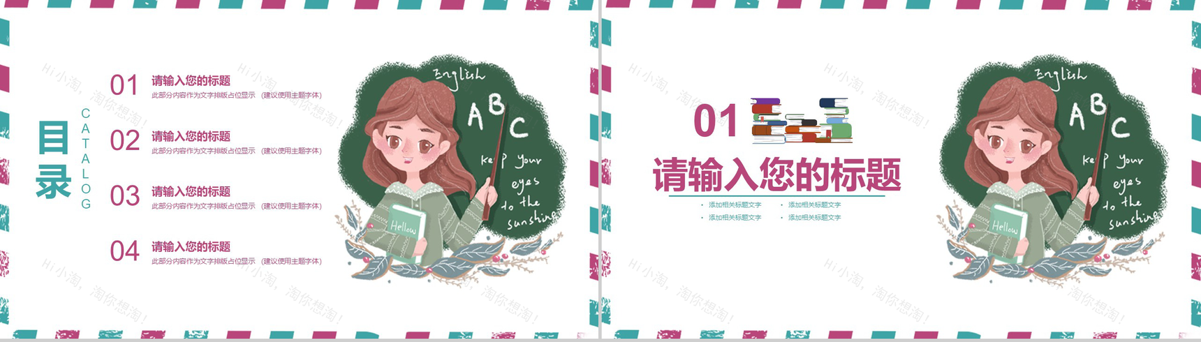 小清新系列手绘版感恩教师节PPT模板-2