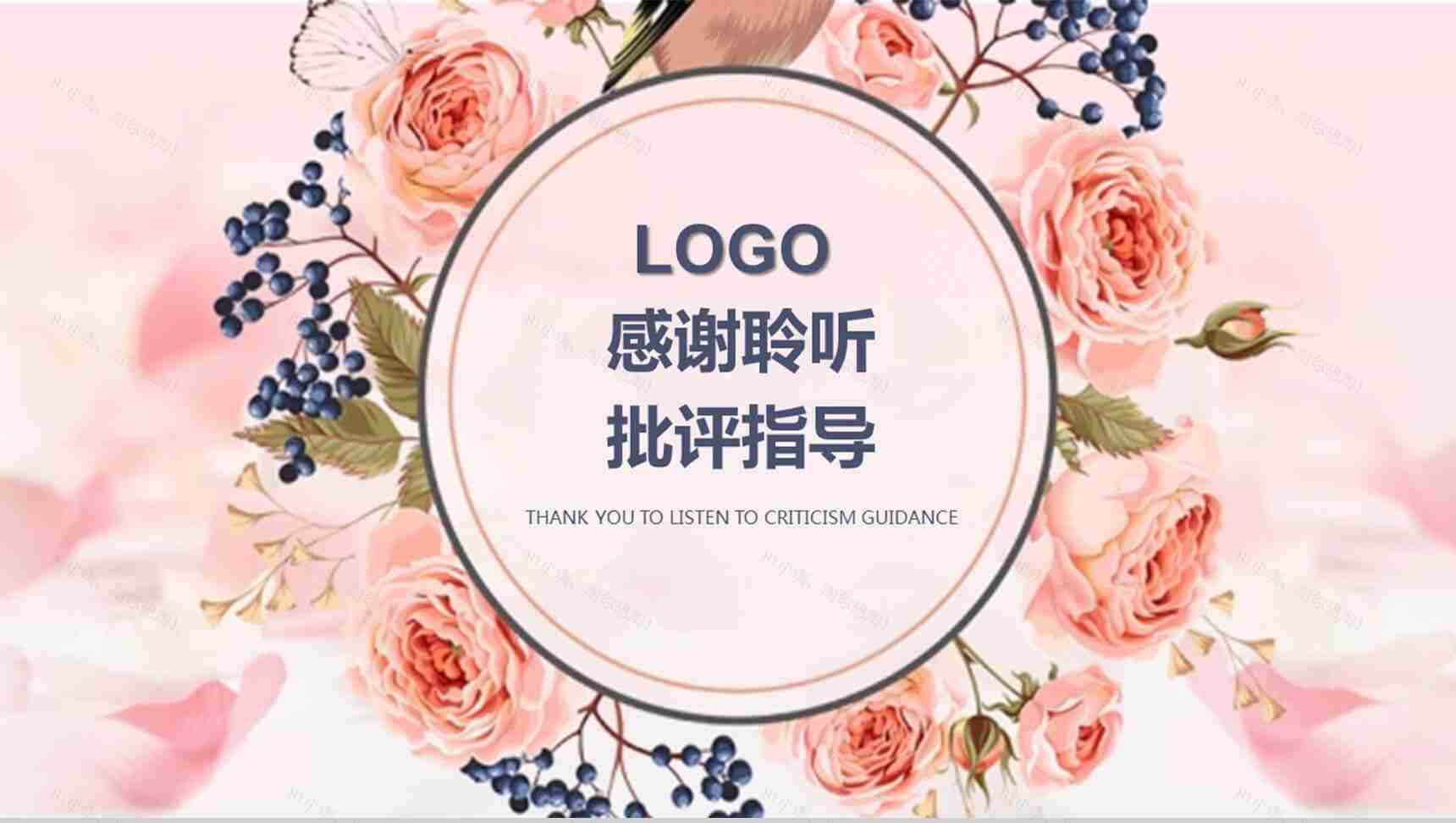 三八妇女节浪漫PPT模板-14