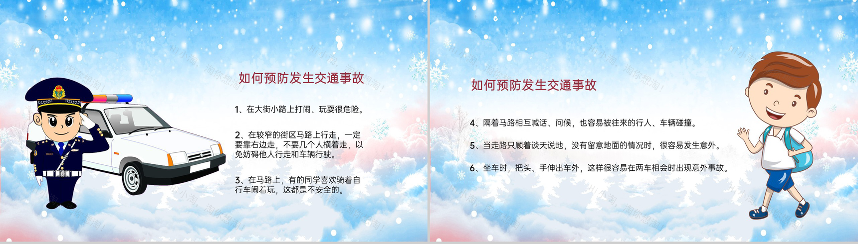 蓝色简约风元旦出行安全教育主题班会PPT模板-5