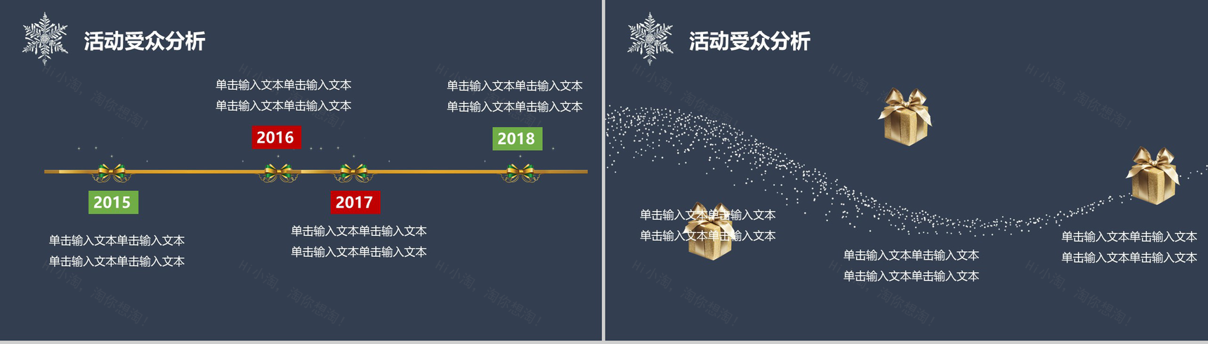 简约商务快乐圣诞节活动策划方案汇报PPT模板-7