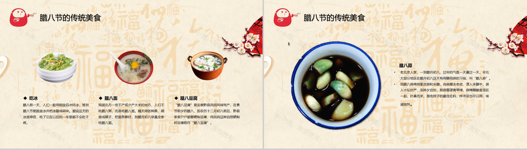 腊八节习俗传统文化继承PPT模板-10