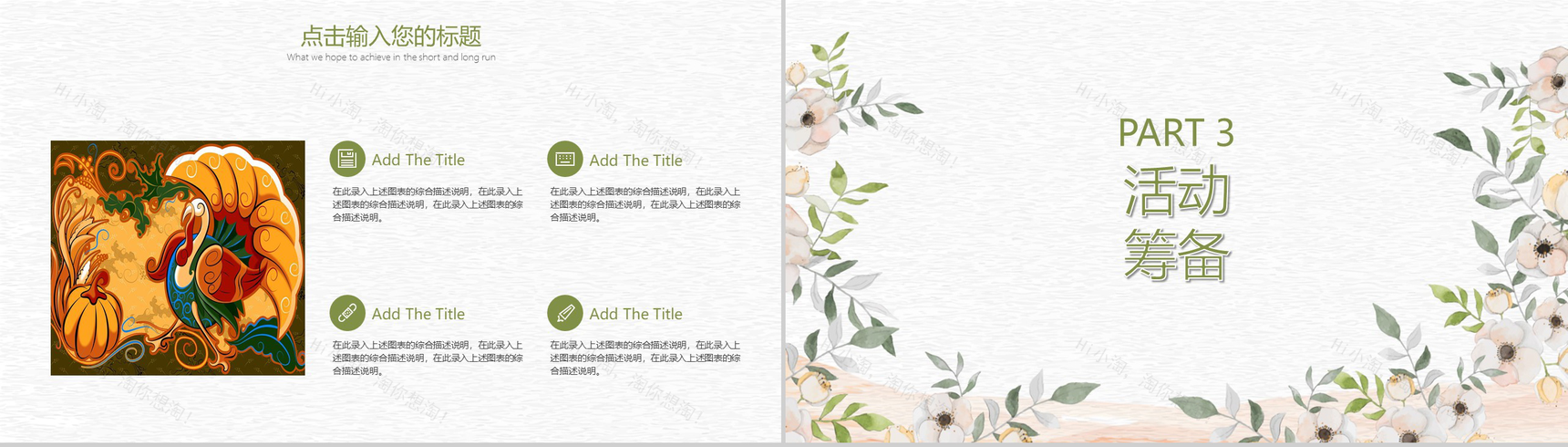 小清新设计风格感恩节活动策划PPT模板-6