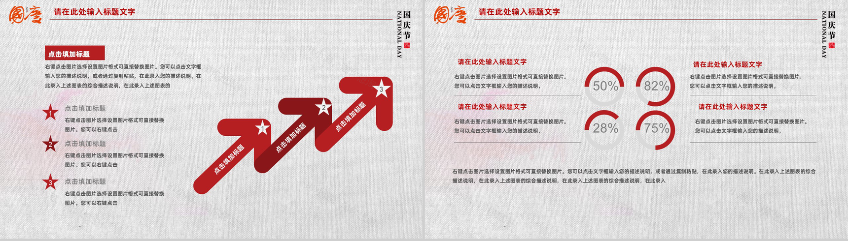 简洁大气国庆节述职报告动态PPT模板-6