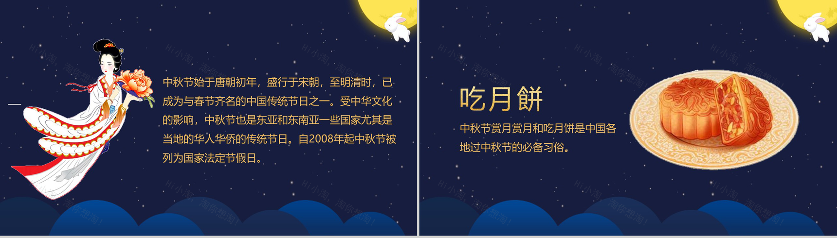 唯美蓝色夜空系列中秋佳节PPT模板-3