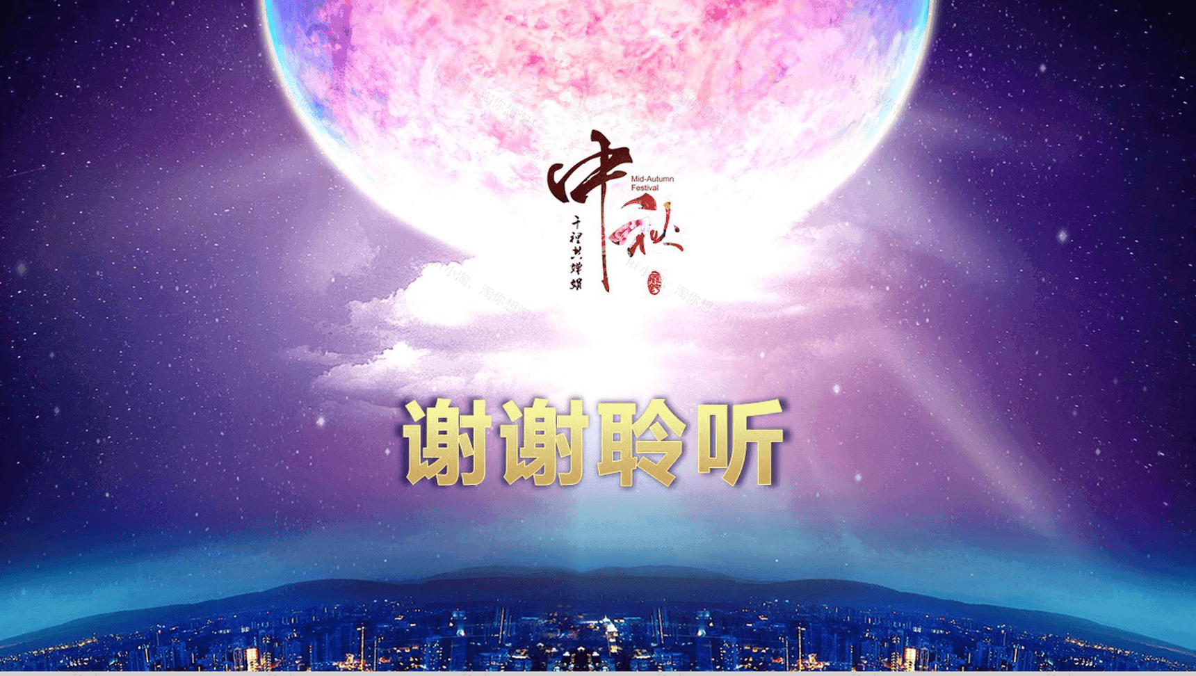 大气唯美月亮中秋活动策划汇报PPT模板-8