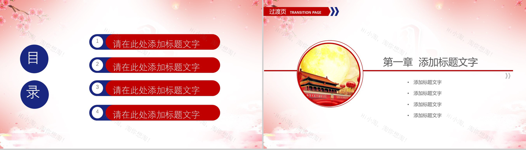 红色创意唯美中秋国庆双节活动策划PPT模板-2