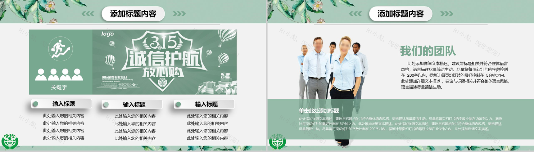 3.15消费者权益日工作汇报PPT模板-3
