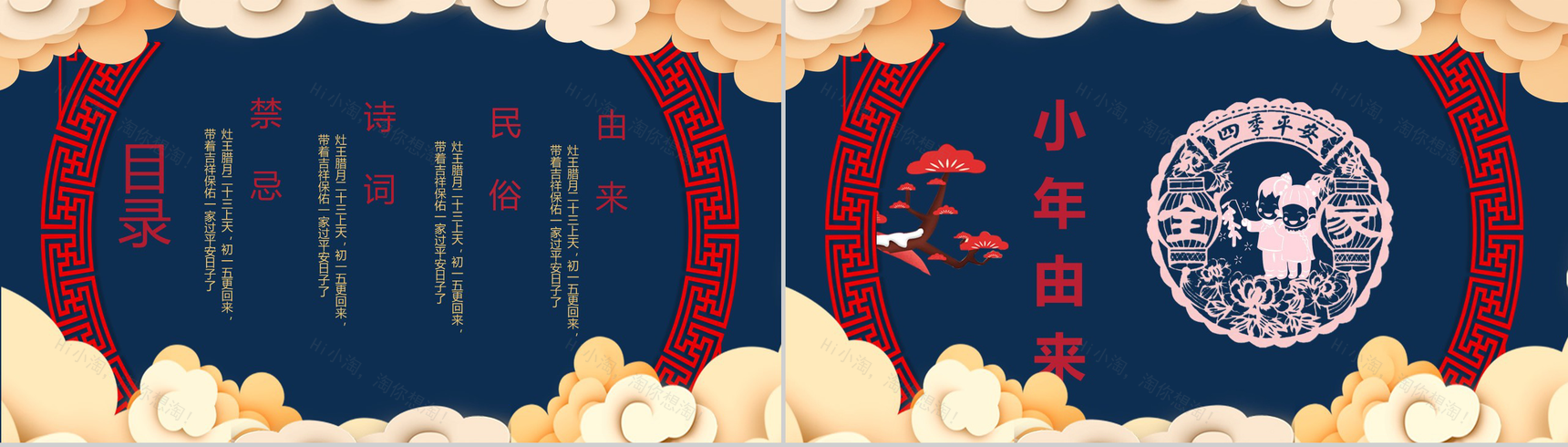中国风系列传统节日小年习俗文化介绍PPT模板-2