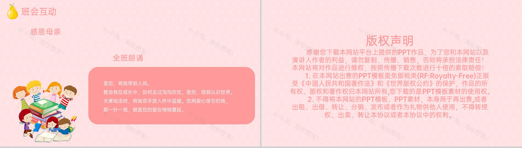 粉色卡通风三八妇女节感恩母亲主题教育班会PPT模板-6