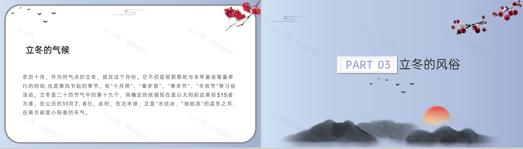 灰蓝中国风传统节气立冬节气饮食介绍PPT模板-7