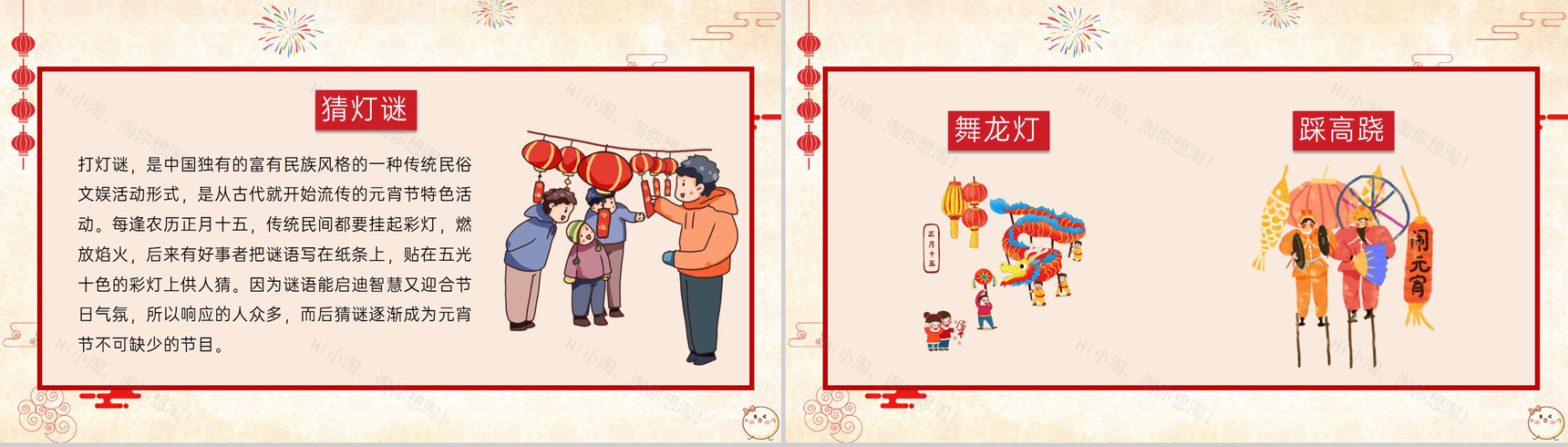 红色卡通风学校元宵节主题活动班会流程介绍PPT模板-10