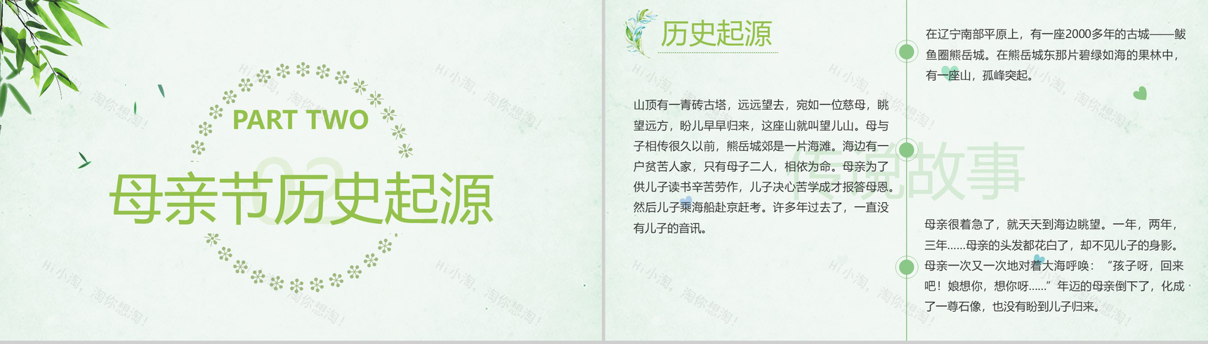 小清新唯美动态母亲节5.12活动策划PPT模板-5