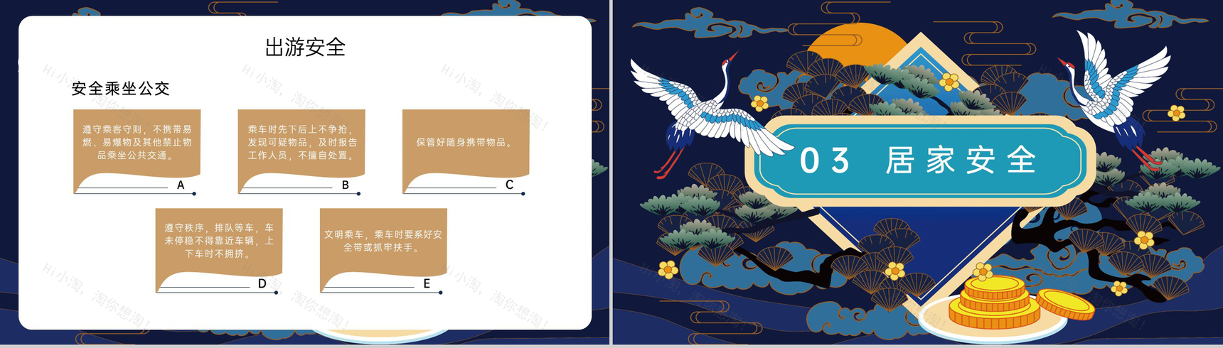 深蓝中国风中秋节假期出行游玩安全教育主题班会PPT模板-7