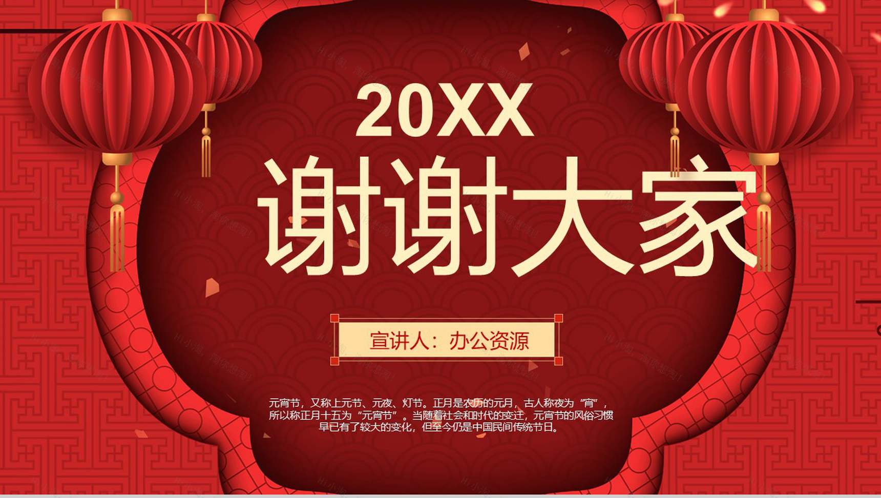 20XX中国风系列中国传统节日元宵节介绍主题演讲PPT模板-8