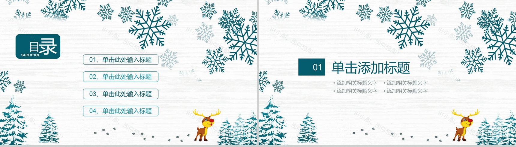 简洁简约清新雪花圣诞节活动策划PPT模板-2