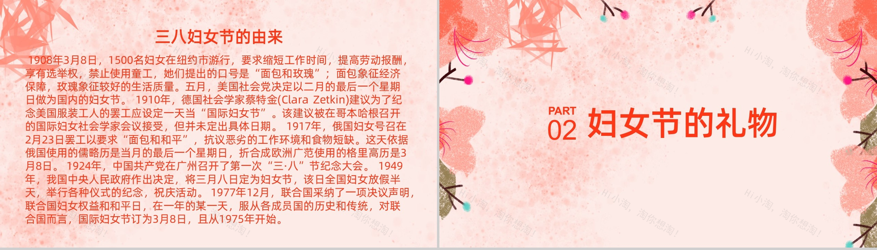 唯美清晰三八妇女节主题班会PPT模板-3