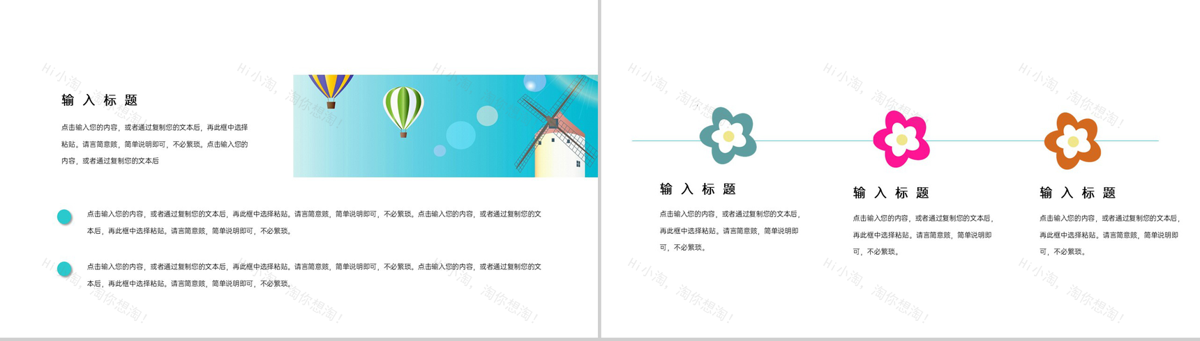 青色手绘正式感欢度国际六一儿童节活动策划PPT模板-7