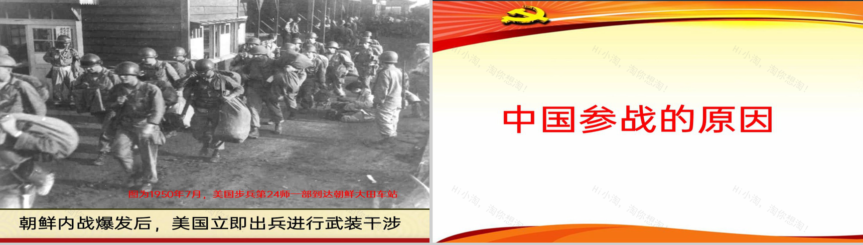 黄色简约抗美援朝保家卫国教育教学课件PPT模板-5