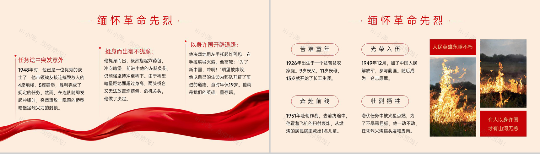 红色中国风清明节缅怀先烈致敬英雄主题班会PPT模板-7