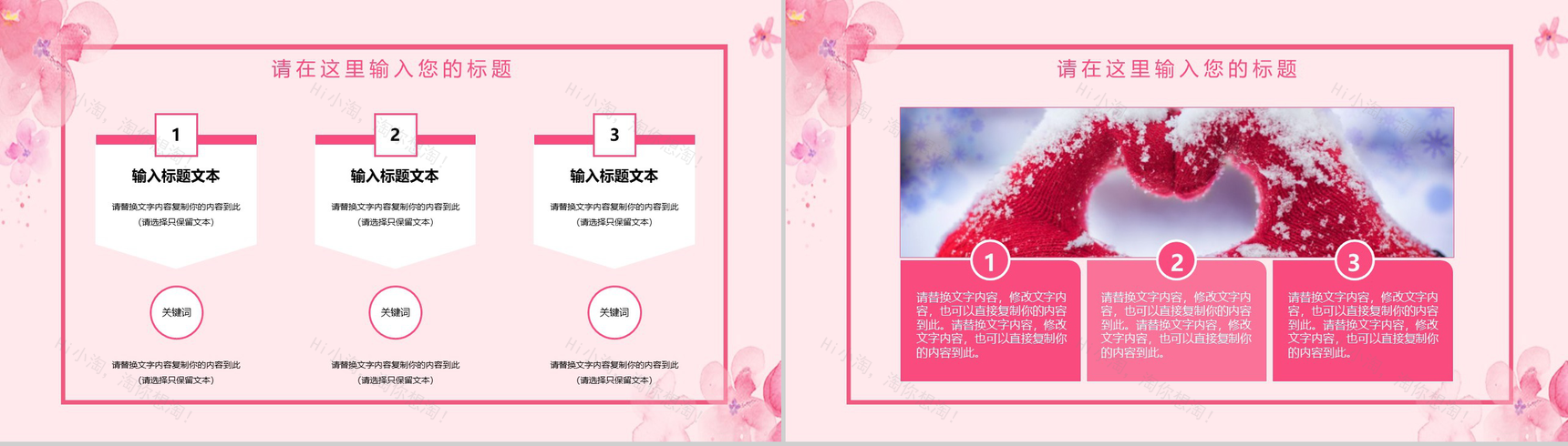 粉色水彩浪漫七夕婚礼策划方案PPT模板-5