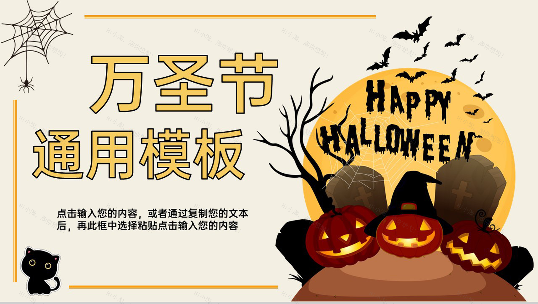 黄色扁平化万圣节派对主题活动策划方案PPT模板-1