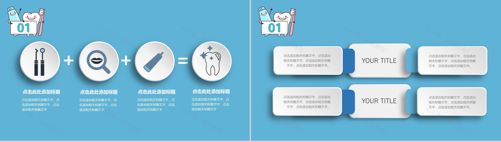 蓝色简约全国爱牙日公益PPT模板-6