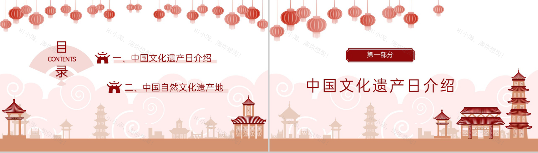红棕色中国风文化和自然遗产日活动介绍PPT模板-2