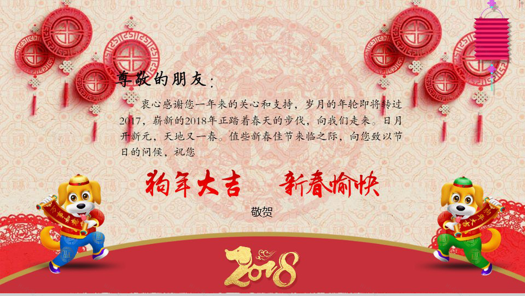新年快乐贺卡春节祝福PPT模板-2