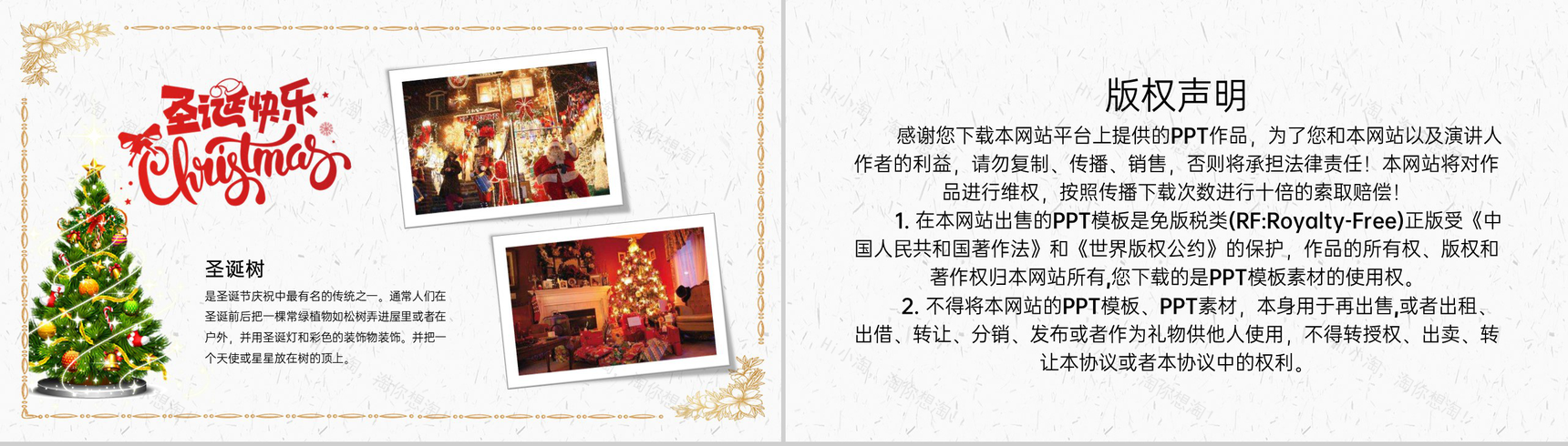 红色简约风圣诞节祝福圣诞节快乐PPT模板-5